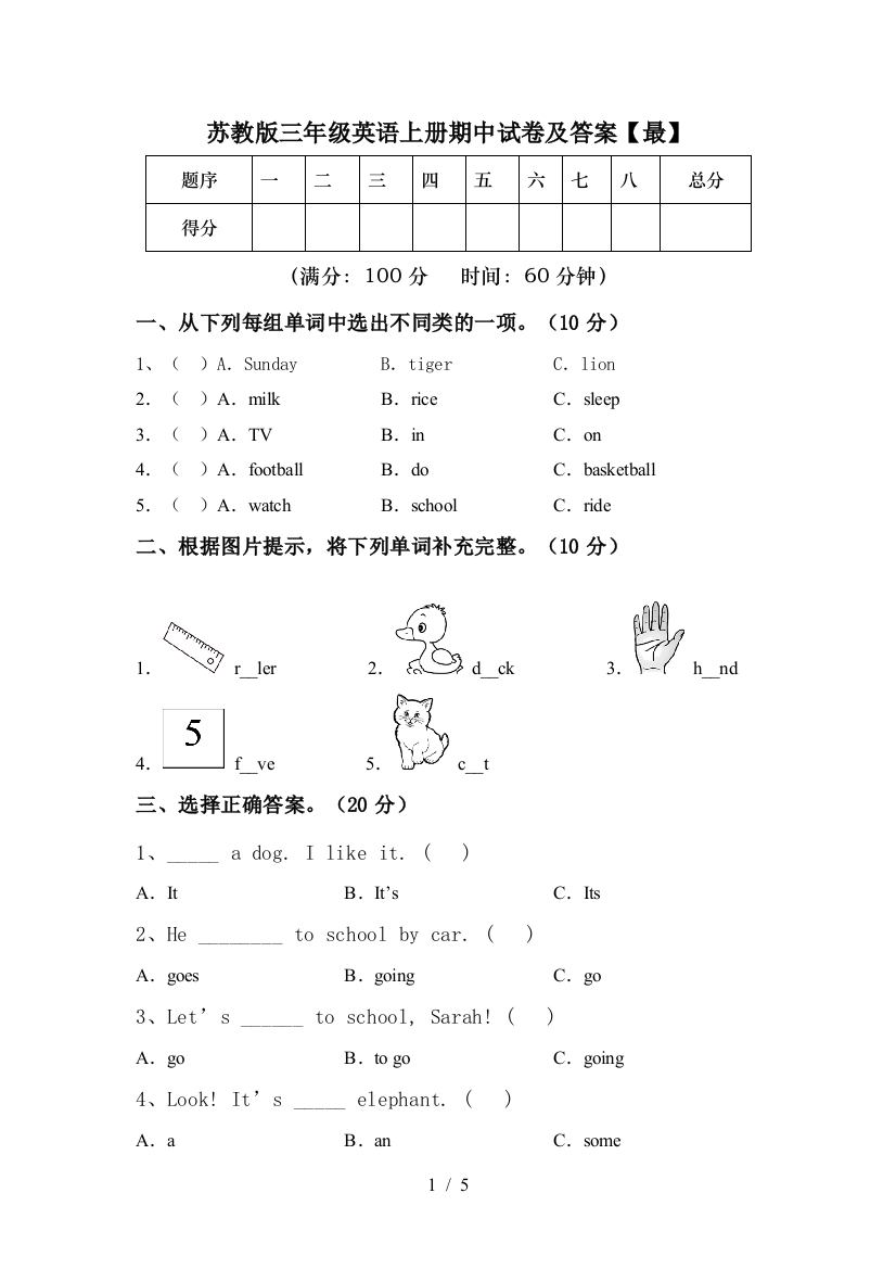 苏教版三年级英语上册期中试卷及答案【最】