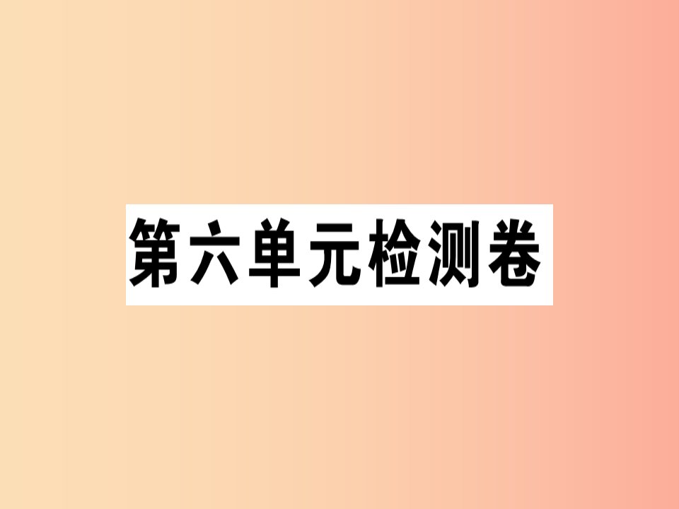 （通用版）2019年七年级语文上册