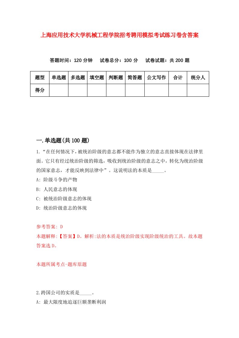 上海应用技术大学机械工程学院招考聘用模拟考试练习卷含答案第9卷