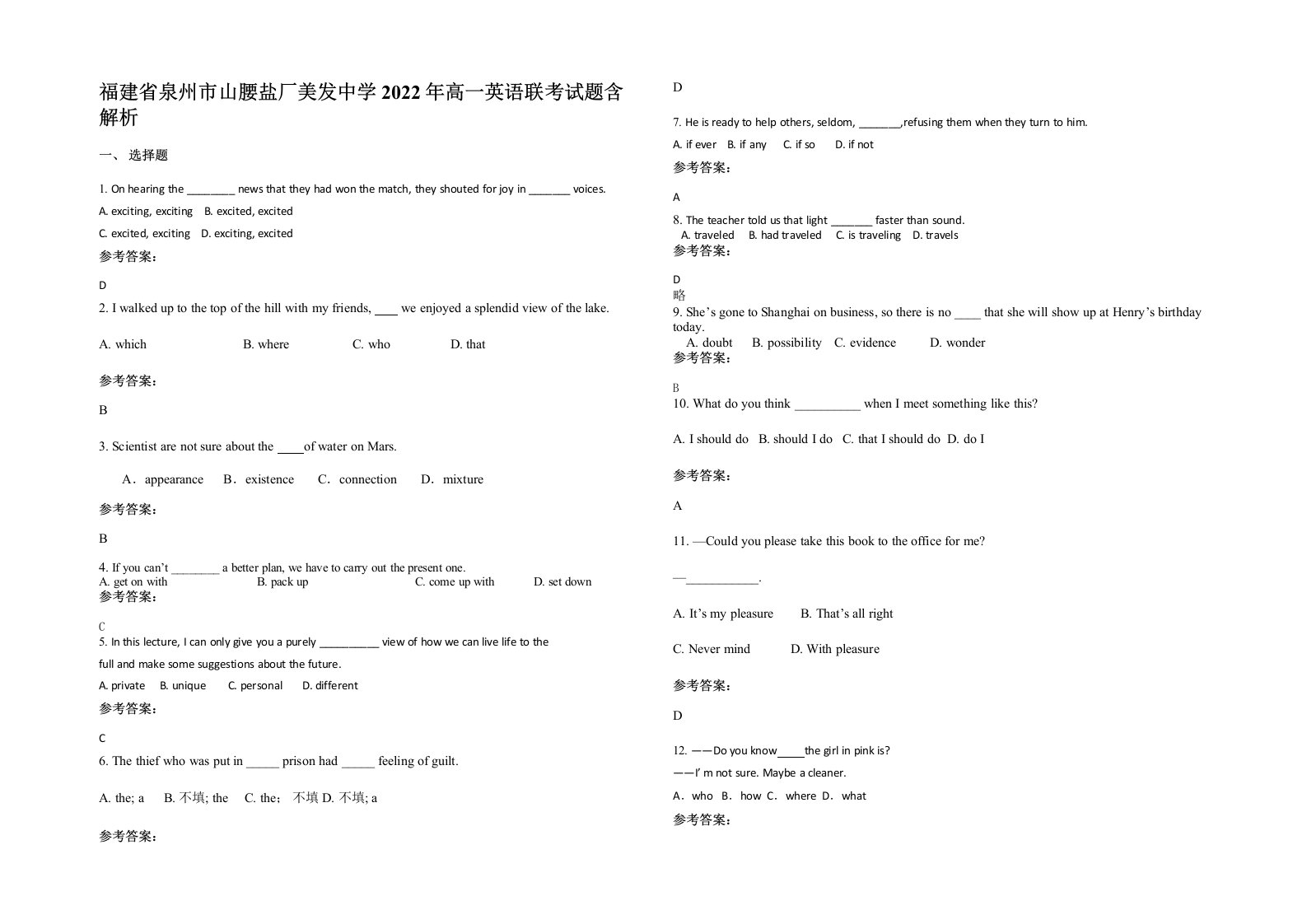 福建省泉州市山腰盐厂美发中学2022年高一英语联考试题含解析