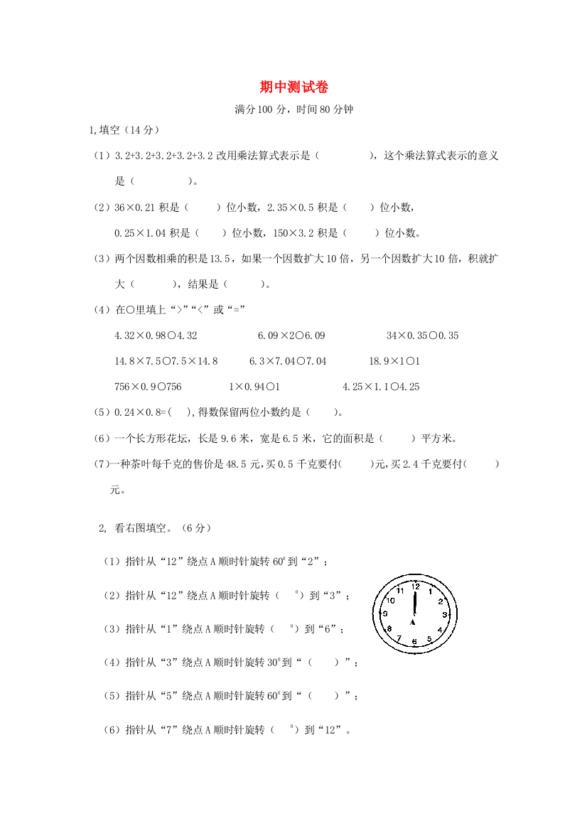 五年级数学上册