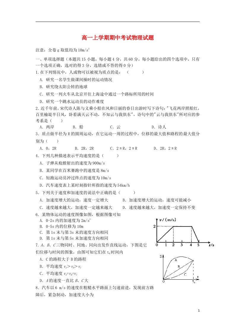 福建省福州文博中学高一物理上学期期中试题新人教版