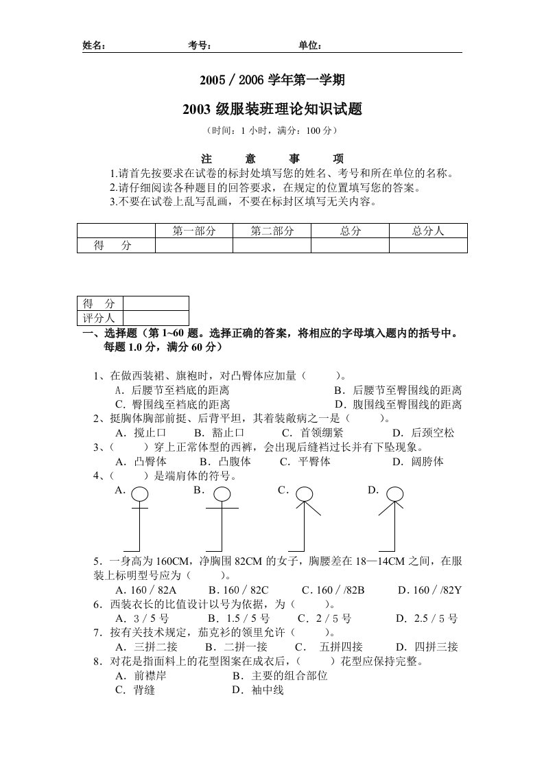 服装设计理论知识试卷