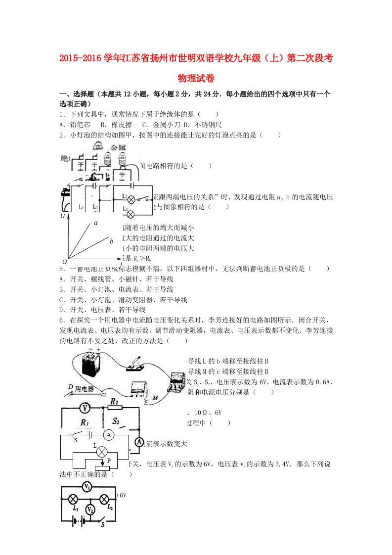 九年级物理上学期第二次段考试卷（含解析）