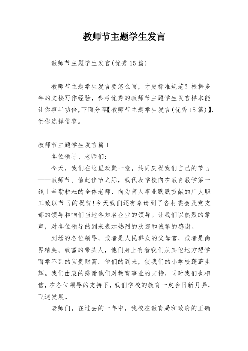 教师节主题学生发言