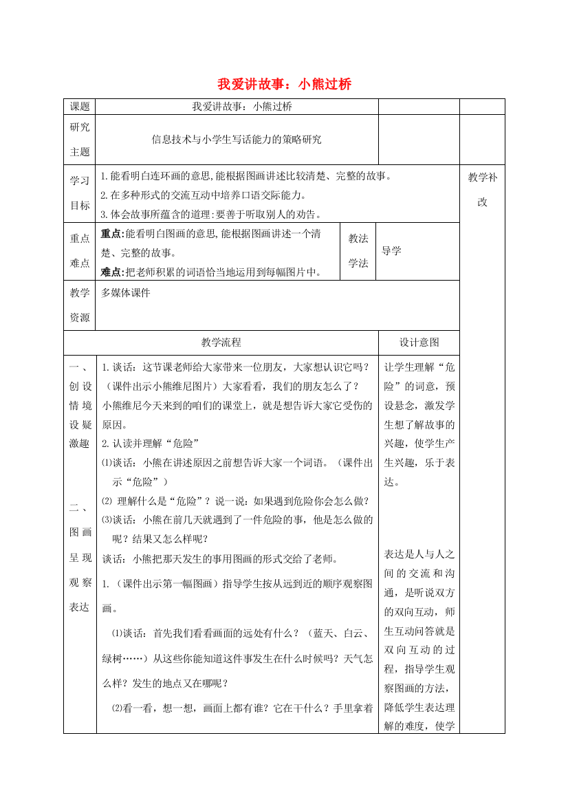 一年级语文上册