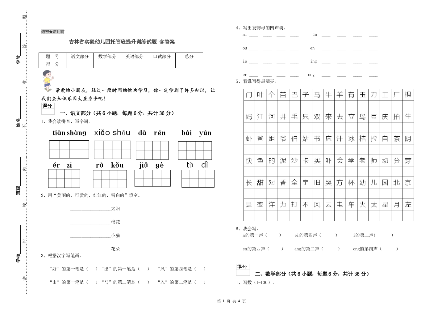 吉林省实验幼儿园托管班提升训练试题-含答案