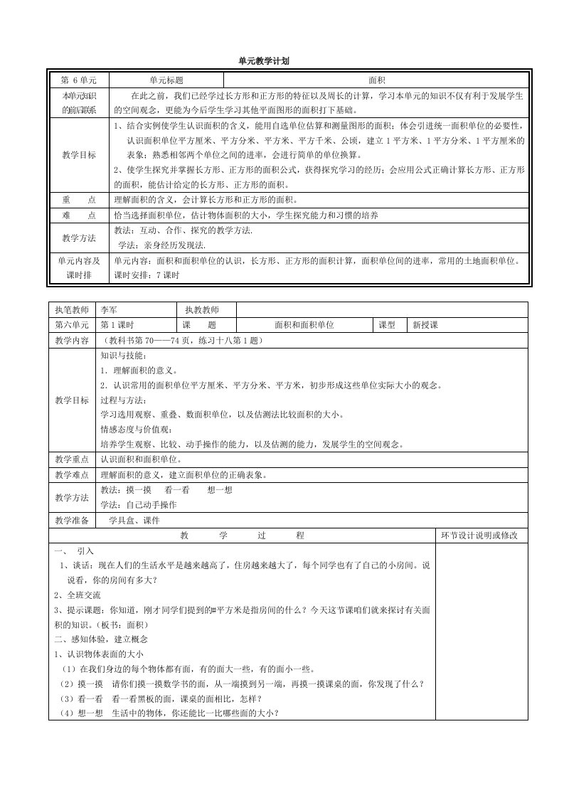 三年级数学第6单元电子教案