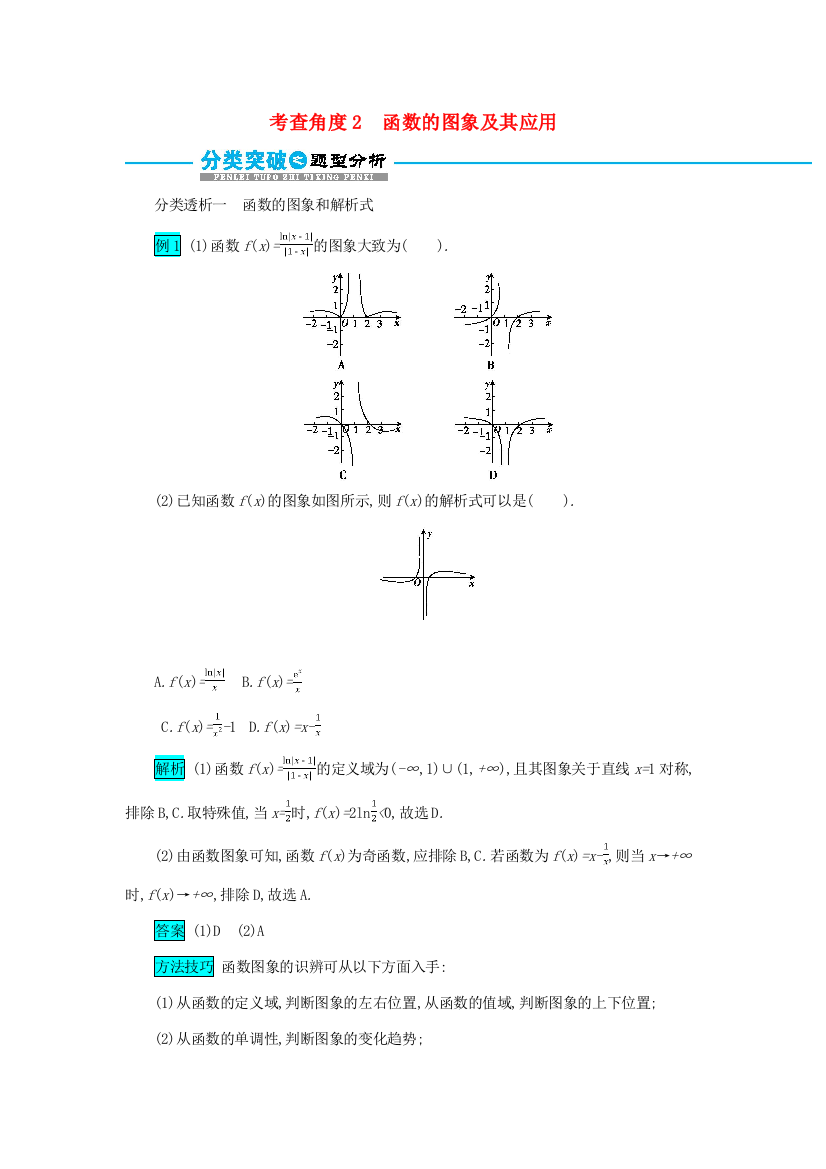 高考数学二轮复习