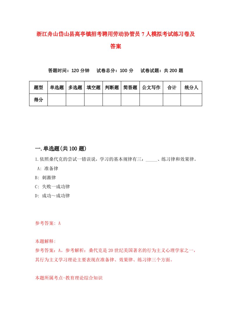 浙江舟山岱山县高亭镇招考聘用劳动协管员7人模拟考试练习卷及答案7