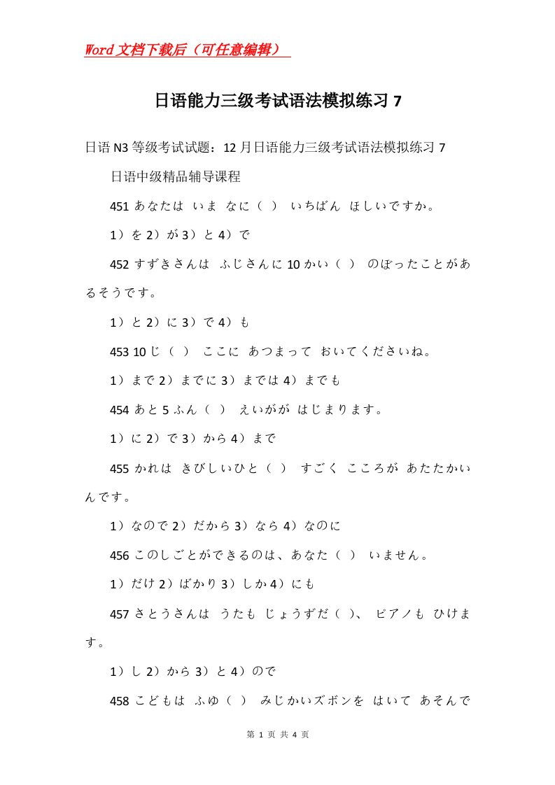 日语能力三级考试语法模拟练习7