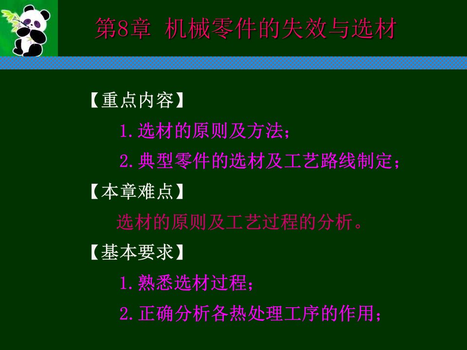 机械工程材料课件Material