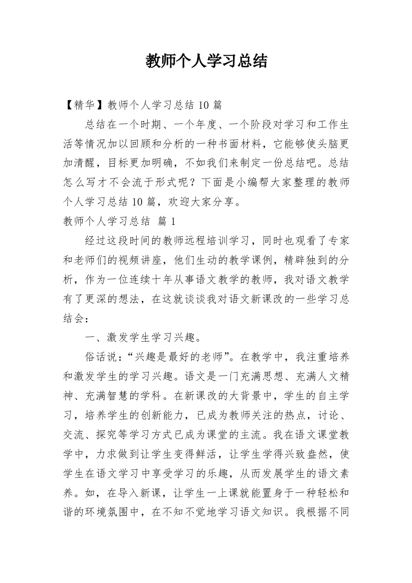 教师个人学习总结_79