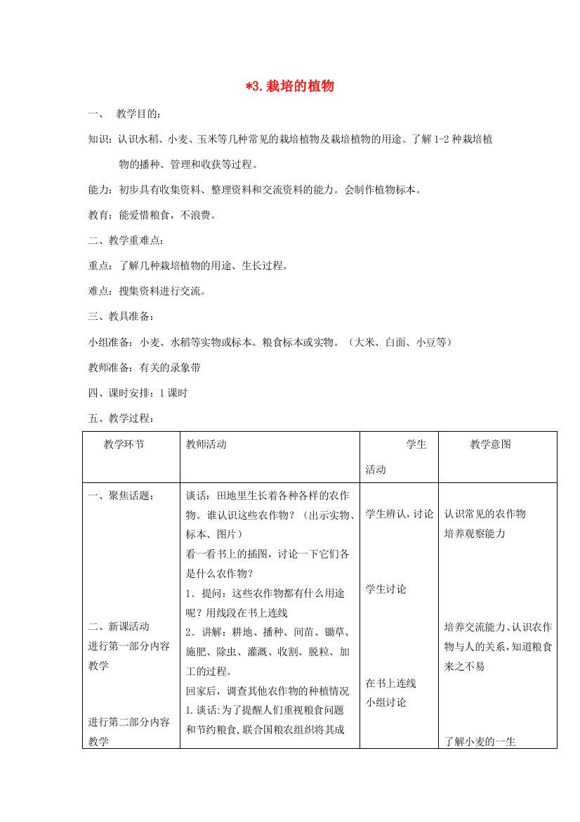 三年级科学上册