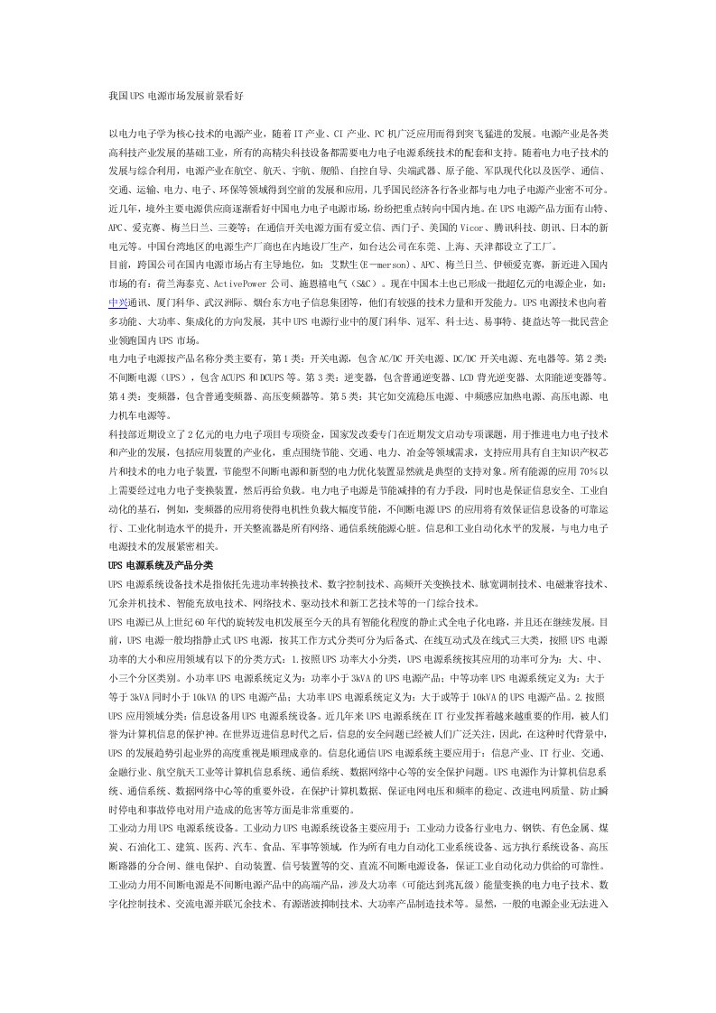 我国ups电源市场发展前景看好