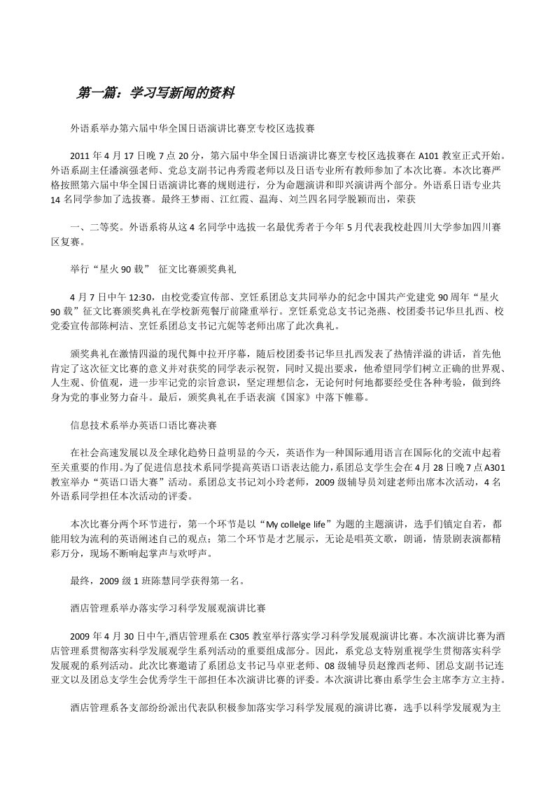 学习写新闻的资料[修改版]