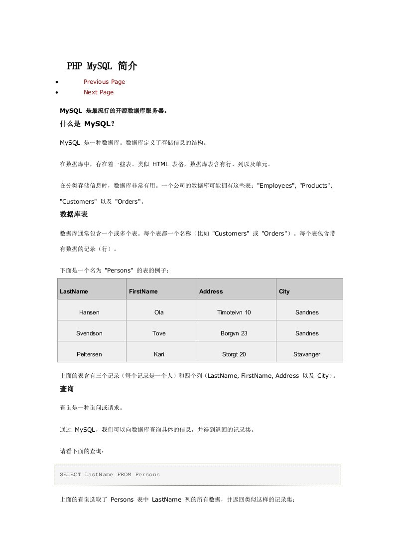 PHPMySQL简介2