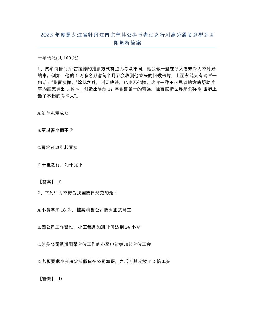 2023年度黑龙江省牡丹江市东宁县公务员考试之行测高分通关题型题库附解析答案