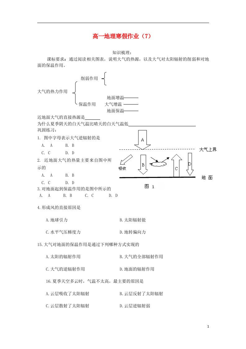 北京市房山区房山中学高一地理寒假作业（7）