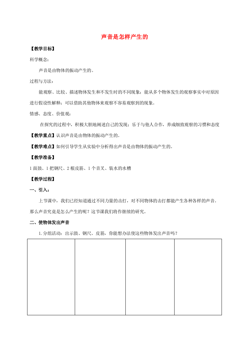 四年级科学上册