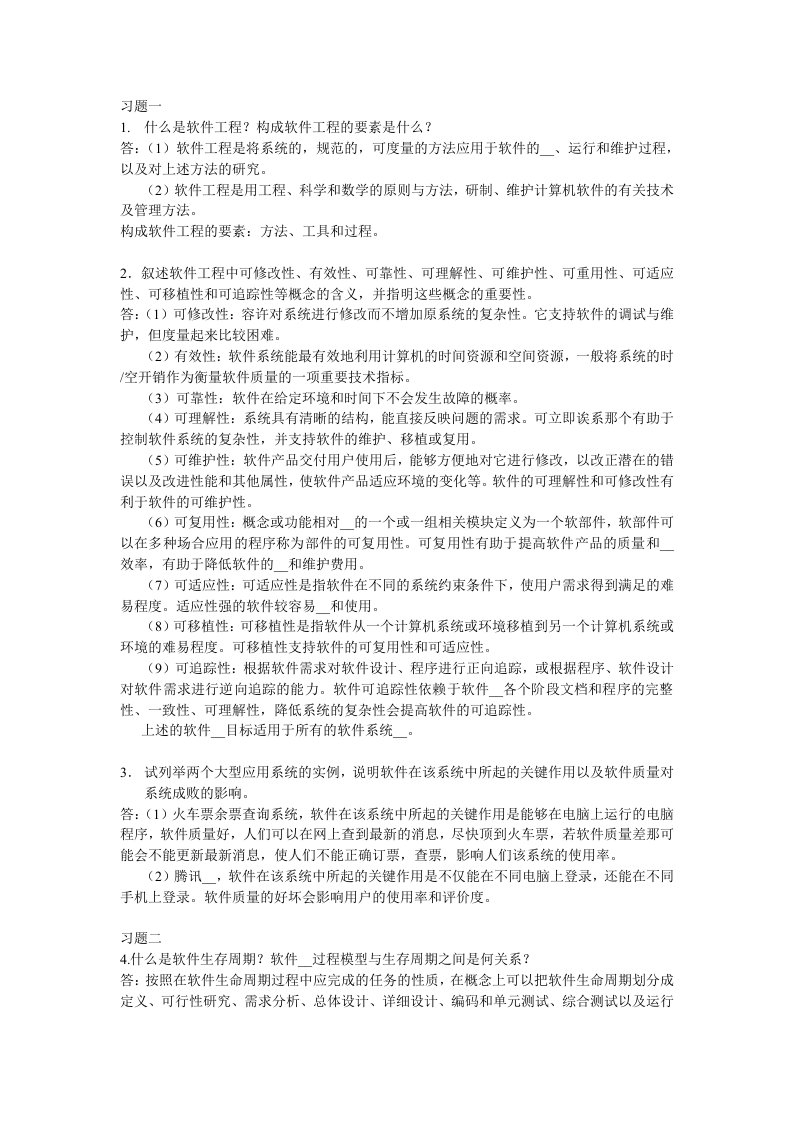 软件设计与体系结构作业