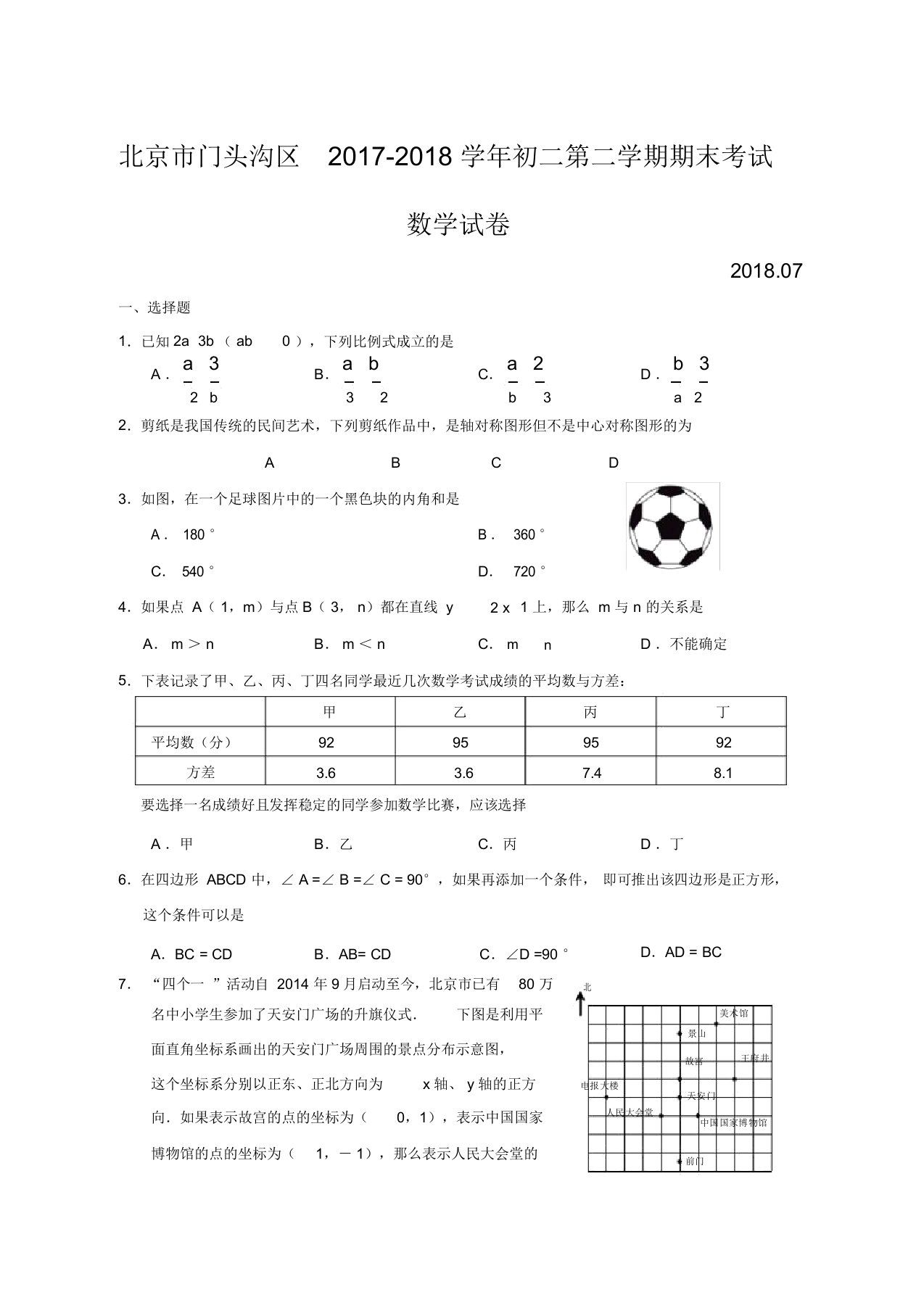 北京市门头沟区学初二第二学期期末考试数学试卷含答案