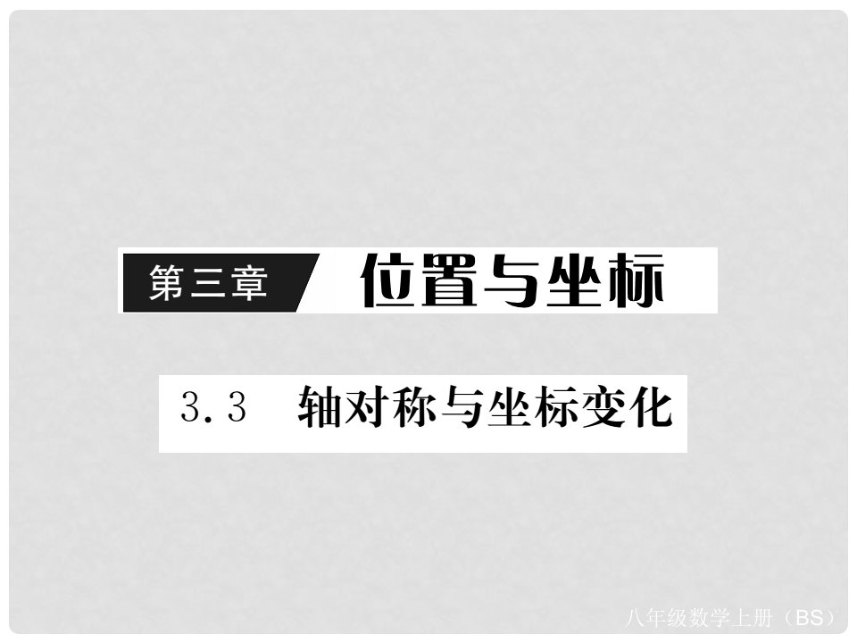 八年级数学上册