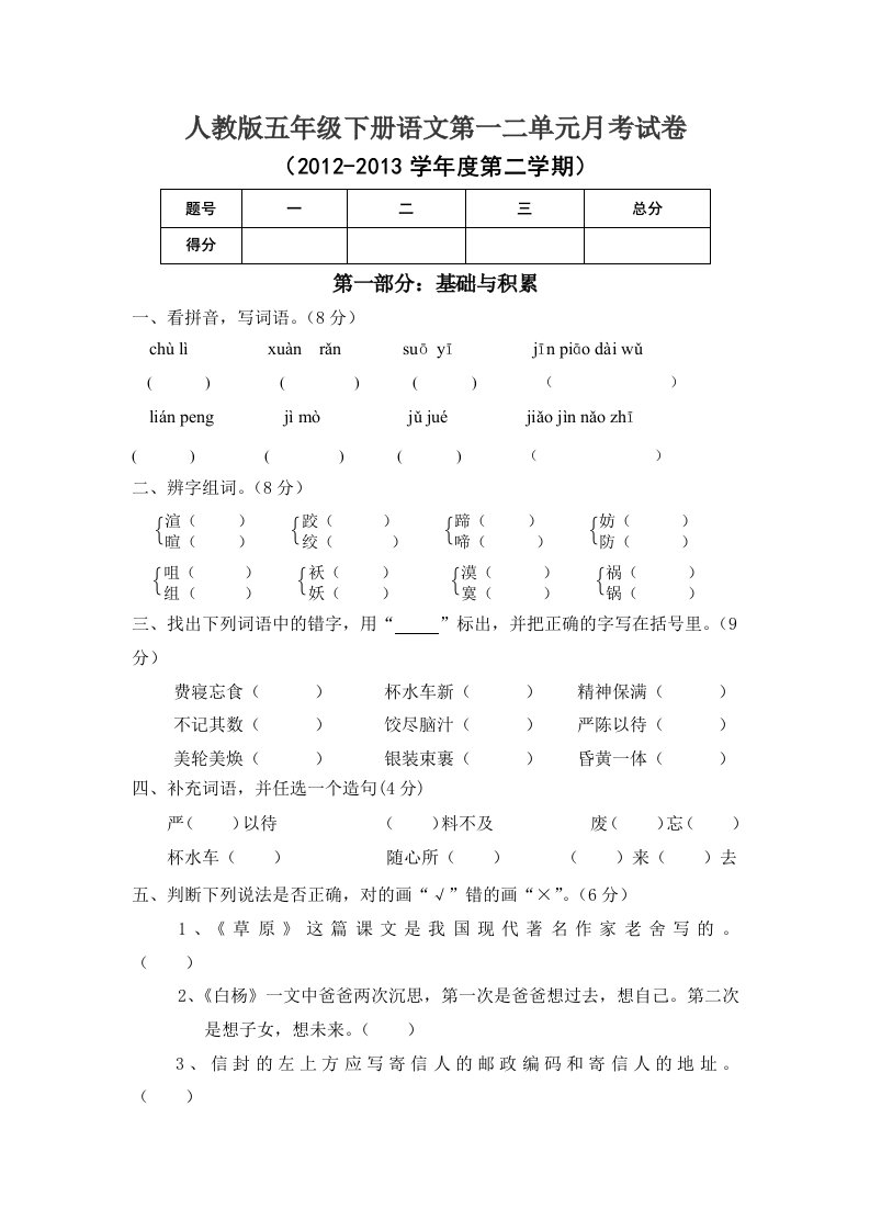 4五年级下册语文第一二单元月考试卷