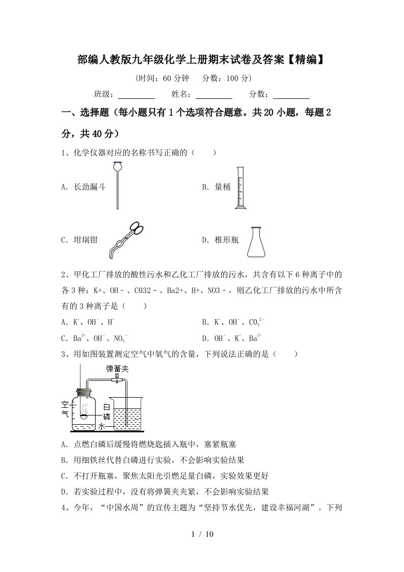 部编人教版九年级化学上册期末试卷及答案【精编】