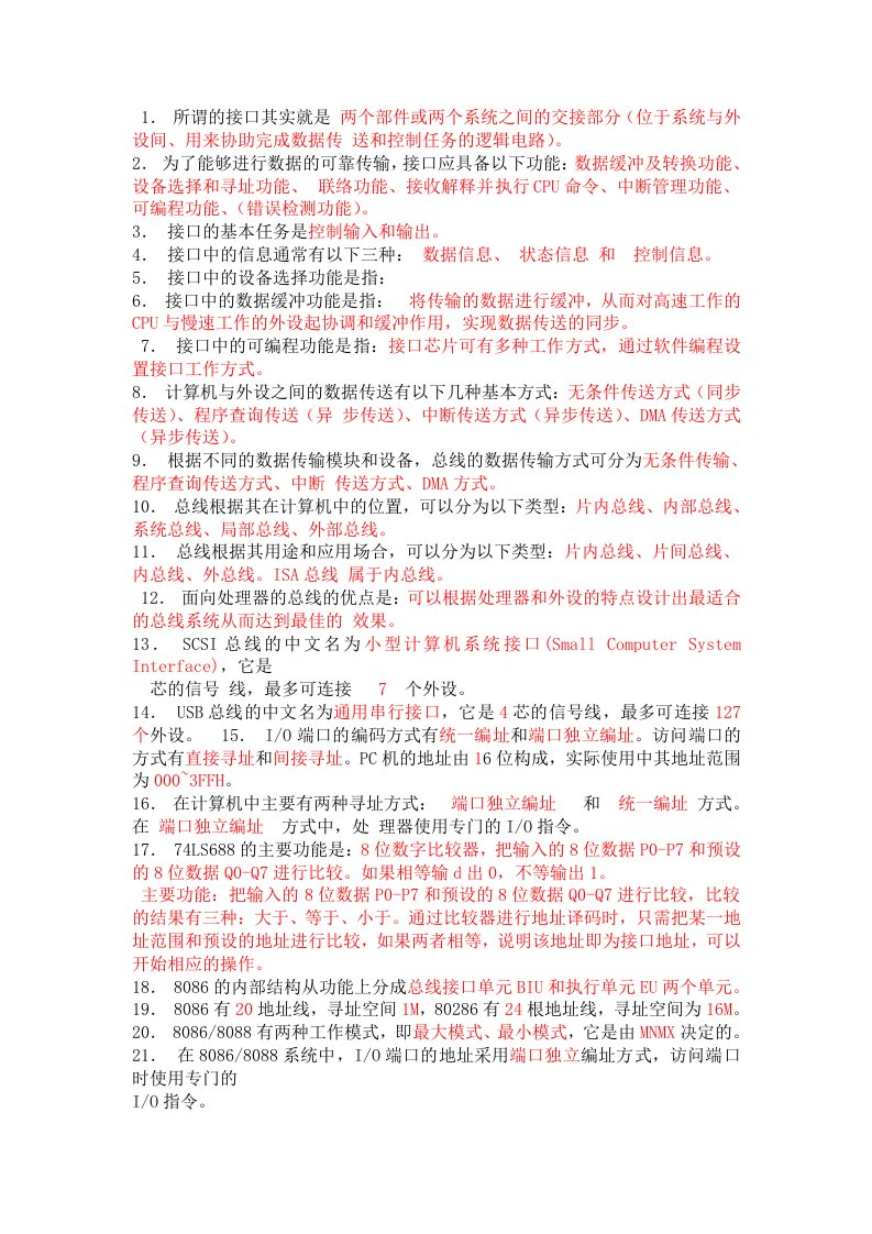 微机原理复习知识点总结