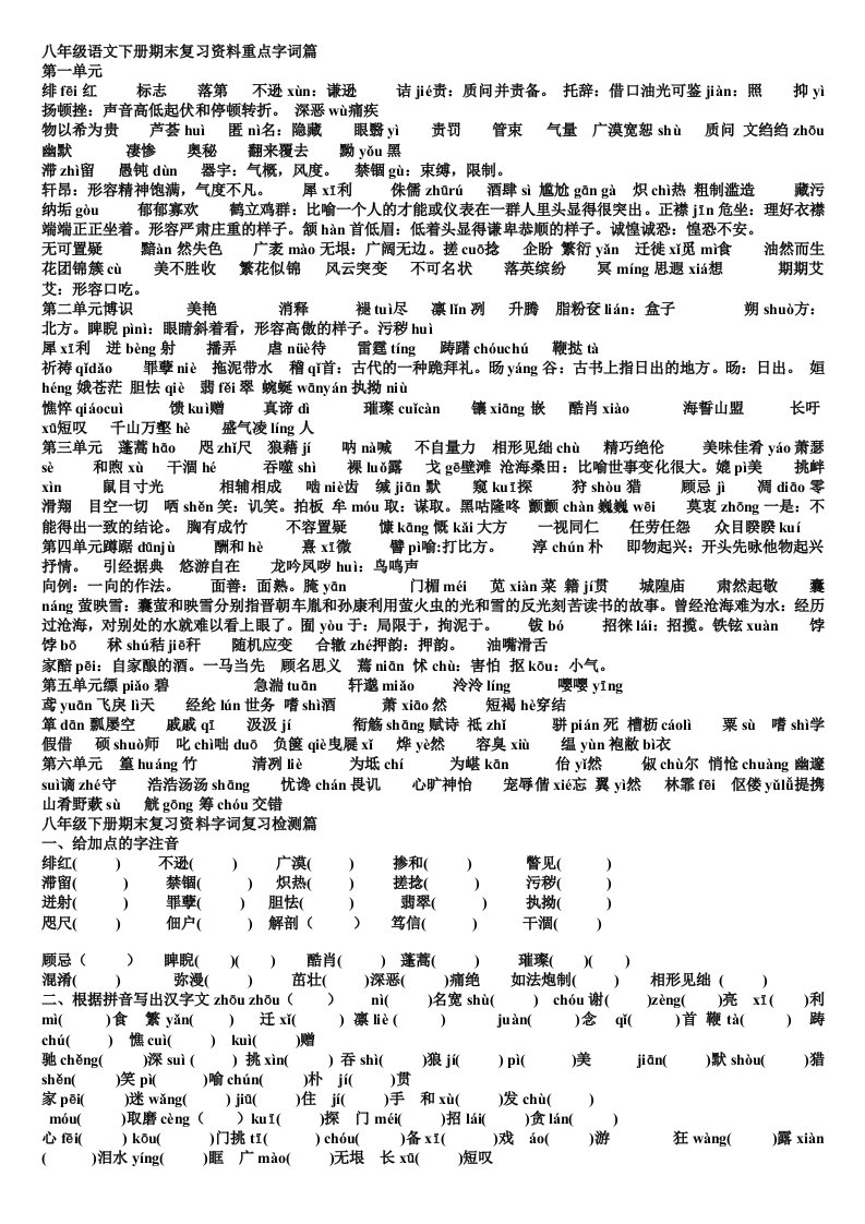 八年级语文下册期末复习资料导学案答案