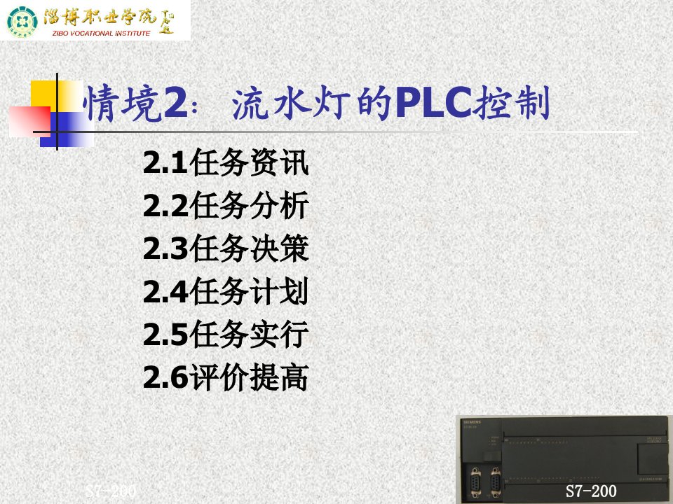 流水灯PLC