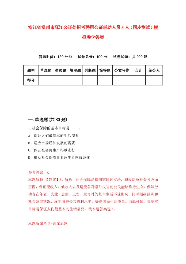 浙江省温州市瓯江公证处招考聘用公证辅助人员3人同步测试模拟卷含答案8