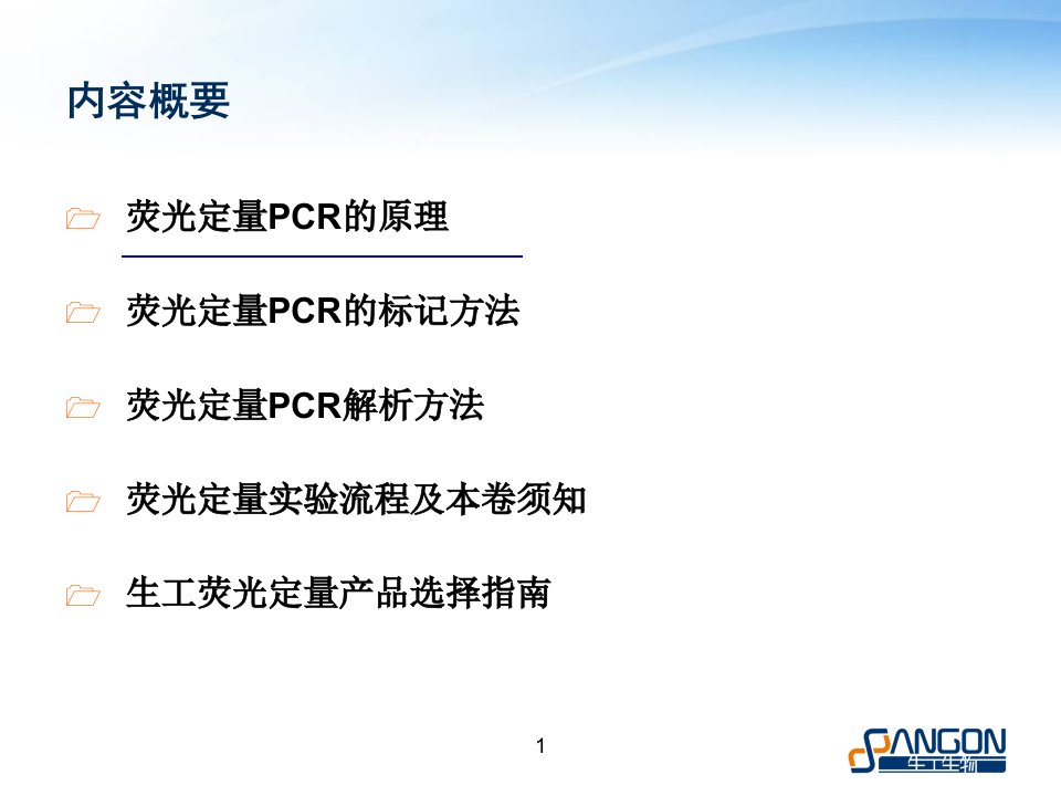 荧光定量PCR实验原理及数据分析