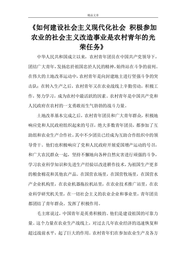 《如何建设社会主义现代化社会