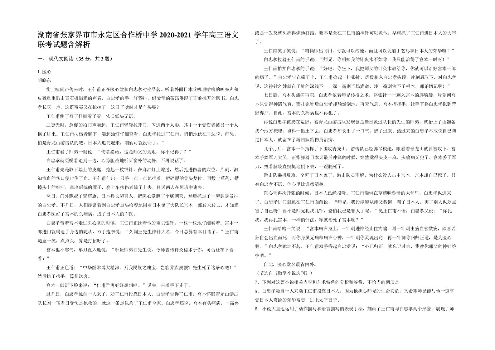 湖南省张家界市市永定区合作桥中学2020-2021学年高三语文联考试题含解析