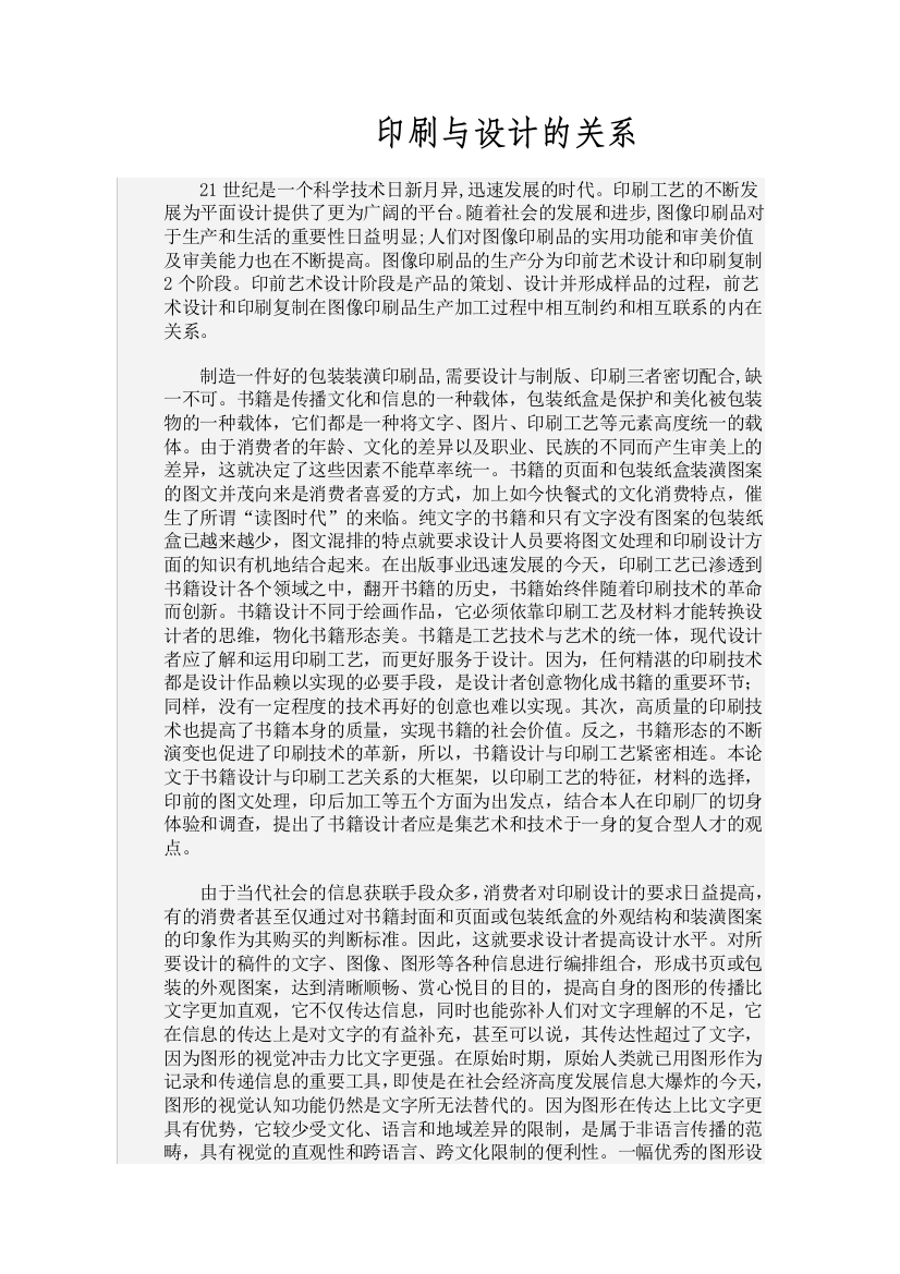 印刷与设计的关系1