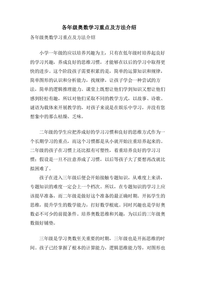 各年级奥数学习重点及方法介绍