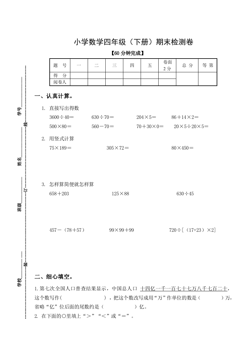 四年级下册数学试题-期末检测卷6-苏教版含答案