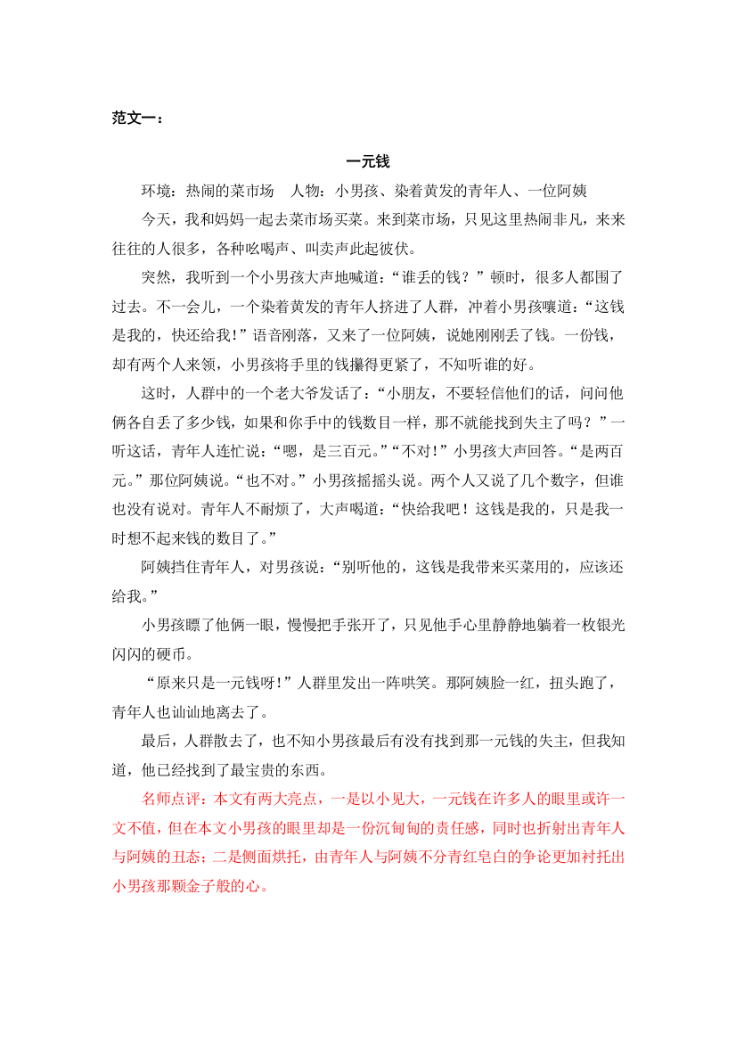 统编人教版六年级语文上册(作文范文)习作四笔尖流出的故事