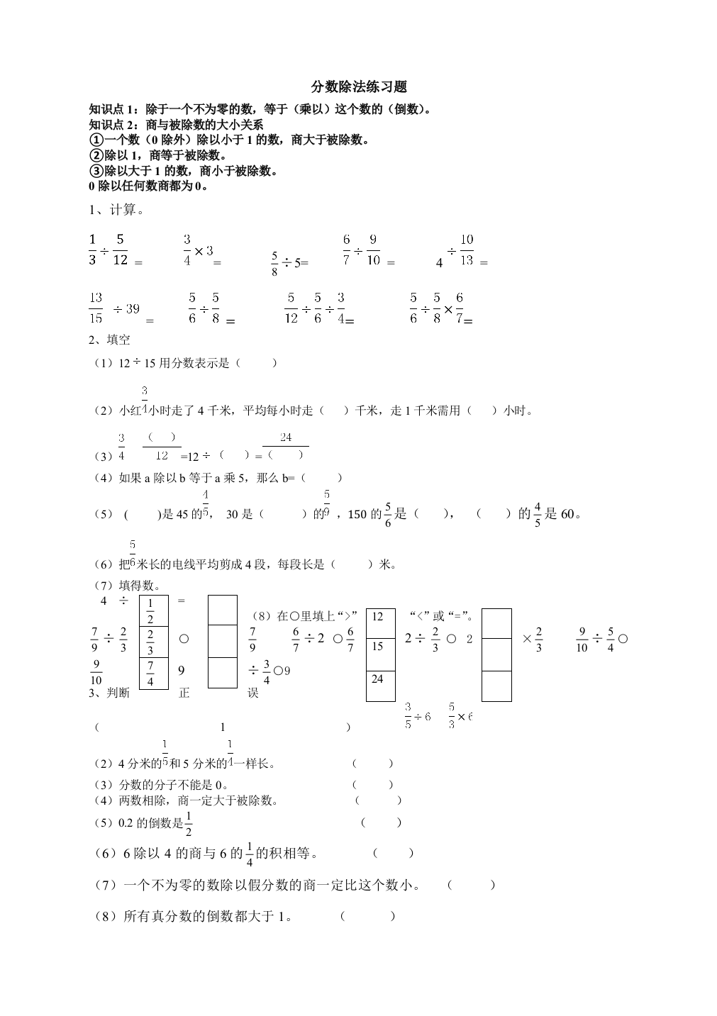 六年级上册数学专项练习3分数除法