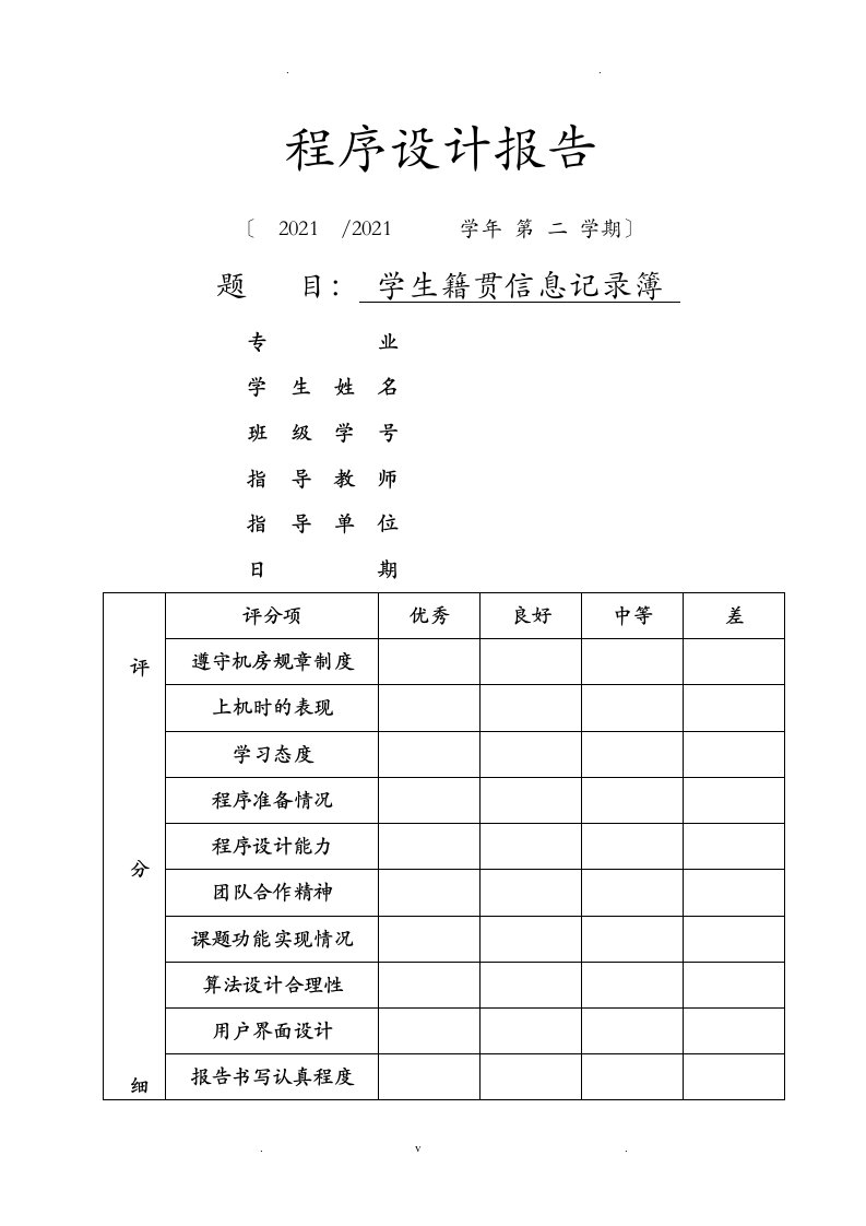 程序设计--学生籍贯信息记录簿