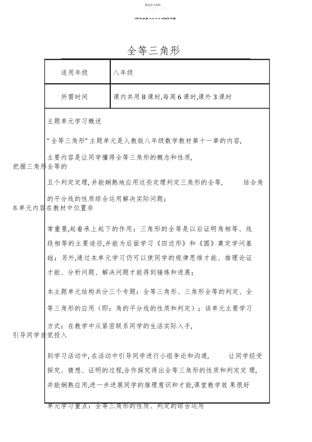 2022年初中数学《全等三角形》单元教学设计以及思维导图