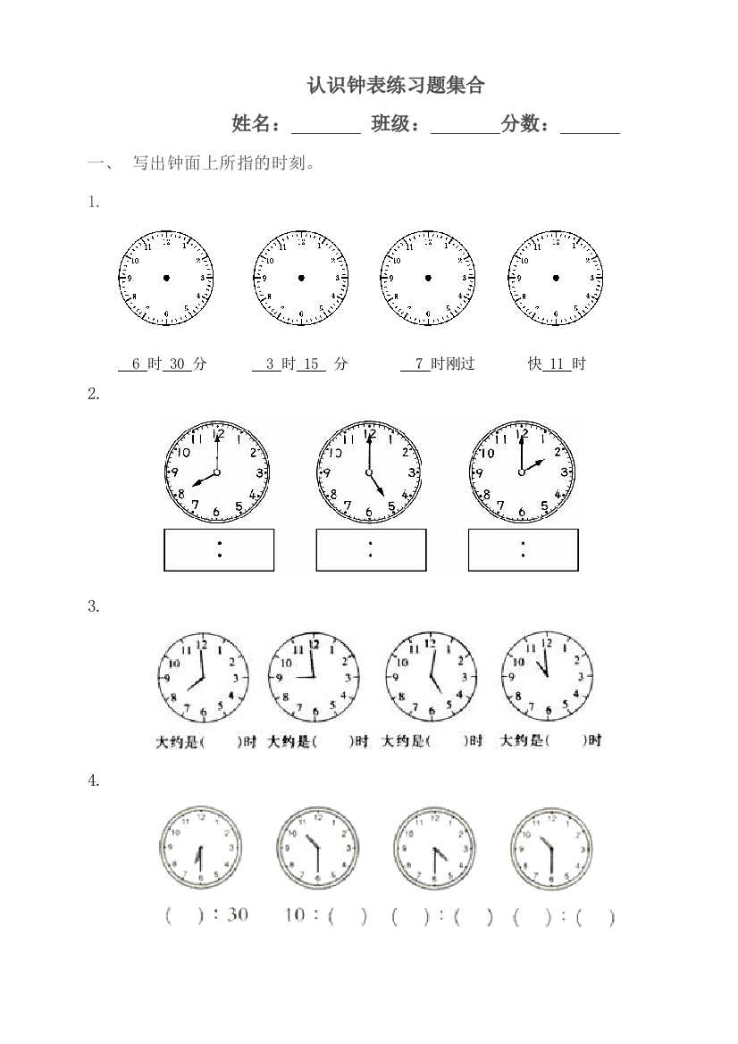 一年级钟表习题