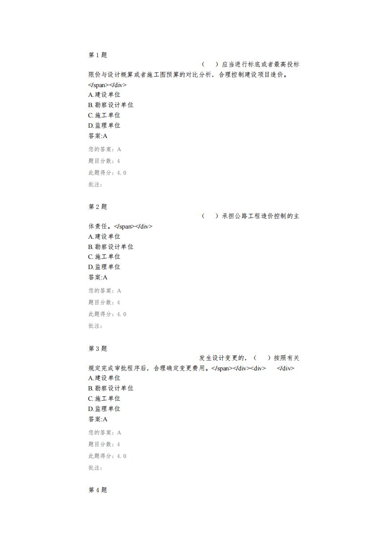 公路工程造价管理暂行办法