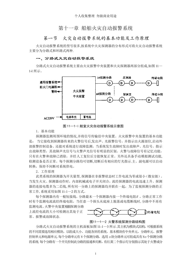 轮机员教材《自动化》第十一章