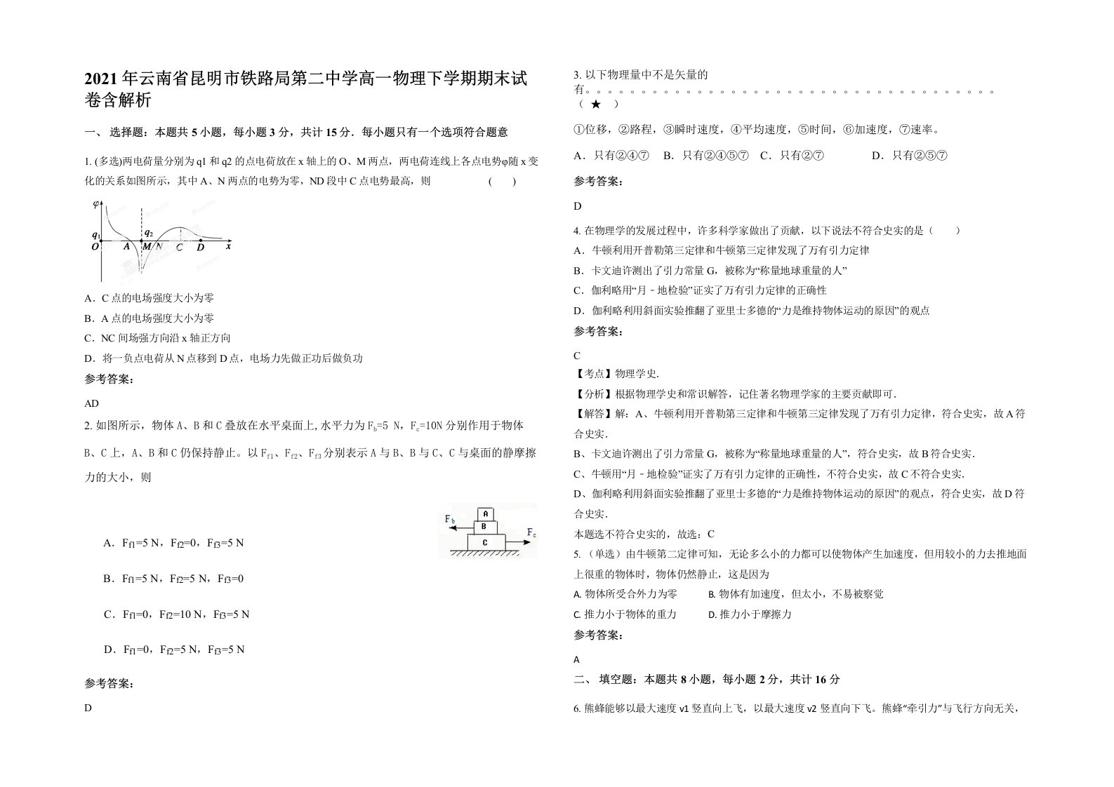 2021年云南省昆明市铁路局第二中学高一物理下学期期末试卷含解析