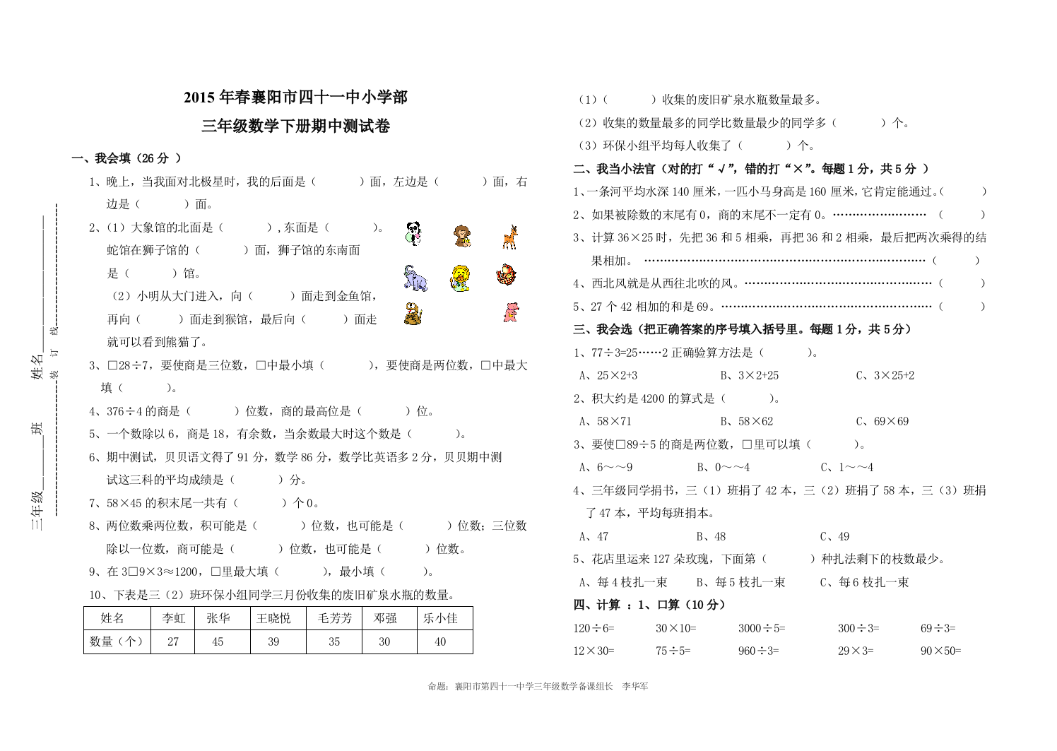 2015年春数学三年级下期中试卷