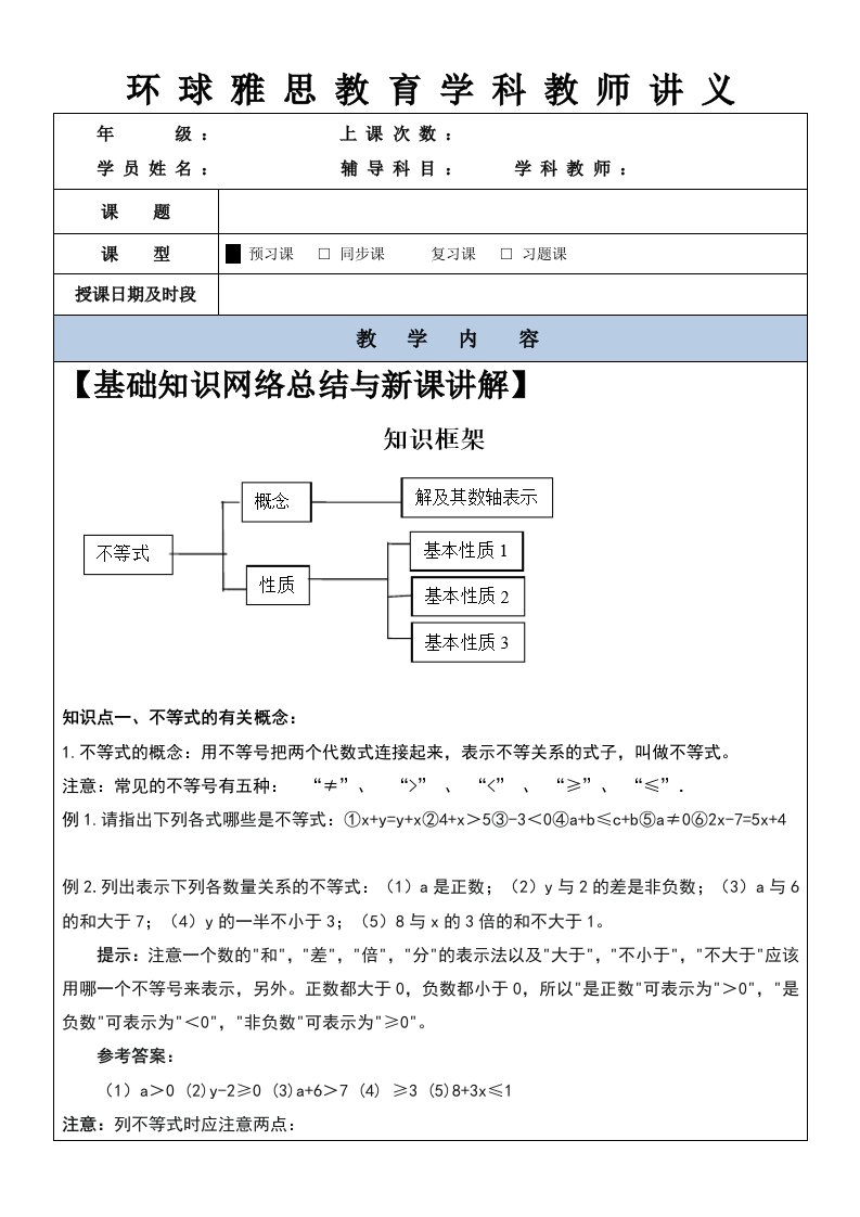 七年级下册不等式及其基本性质讲义