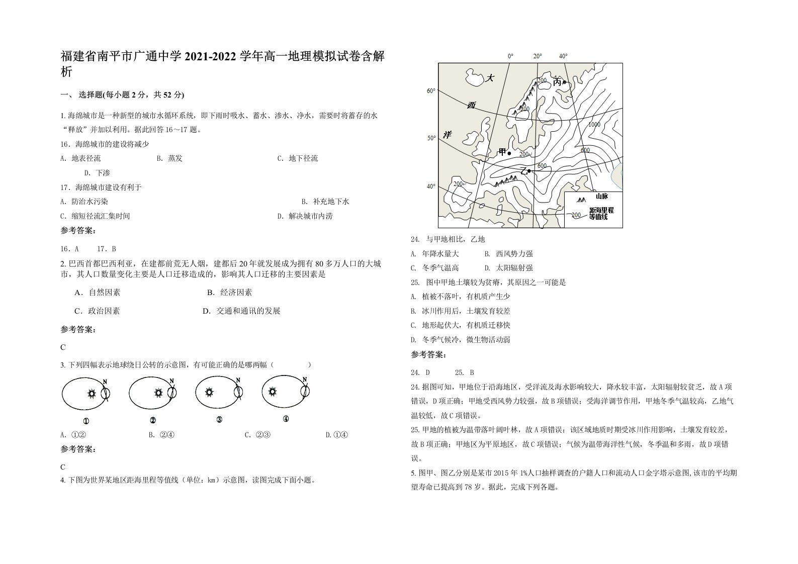 福建省南平市广通中学2021-2022学年高一地理模拟试卷含解析